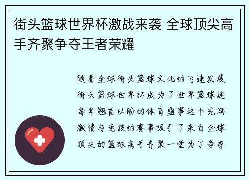 街头篮球世界杯激战来袭 全球顶尖高手齐聚争夺王者荣耀